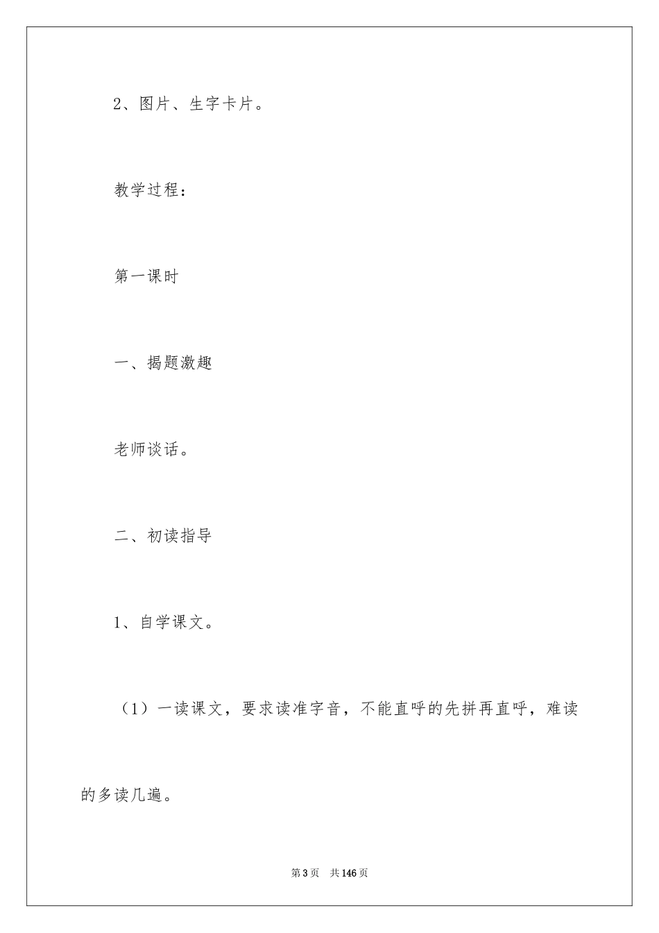 2024冰花教学设计_第3页