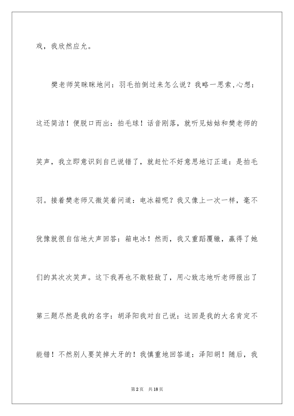 2024四年级笑声作文_第2页