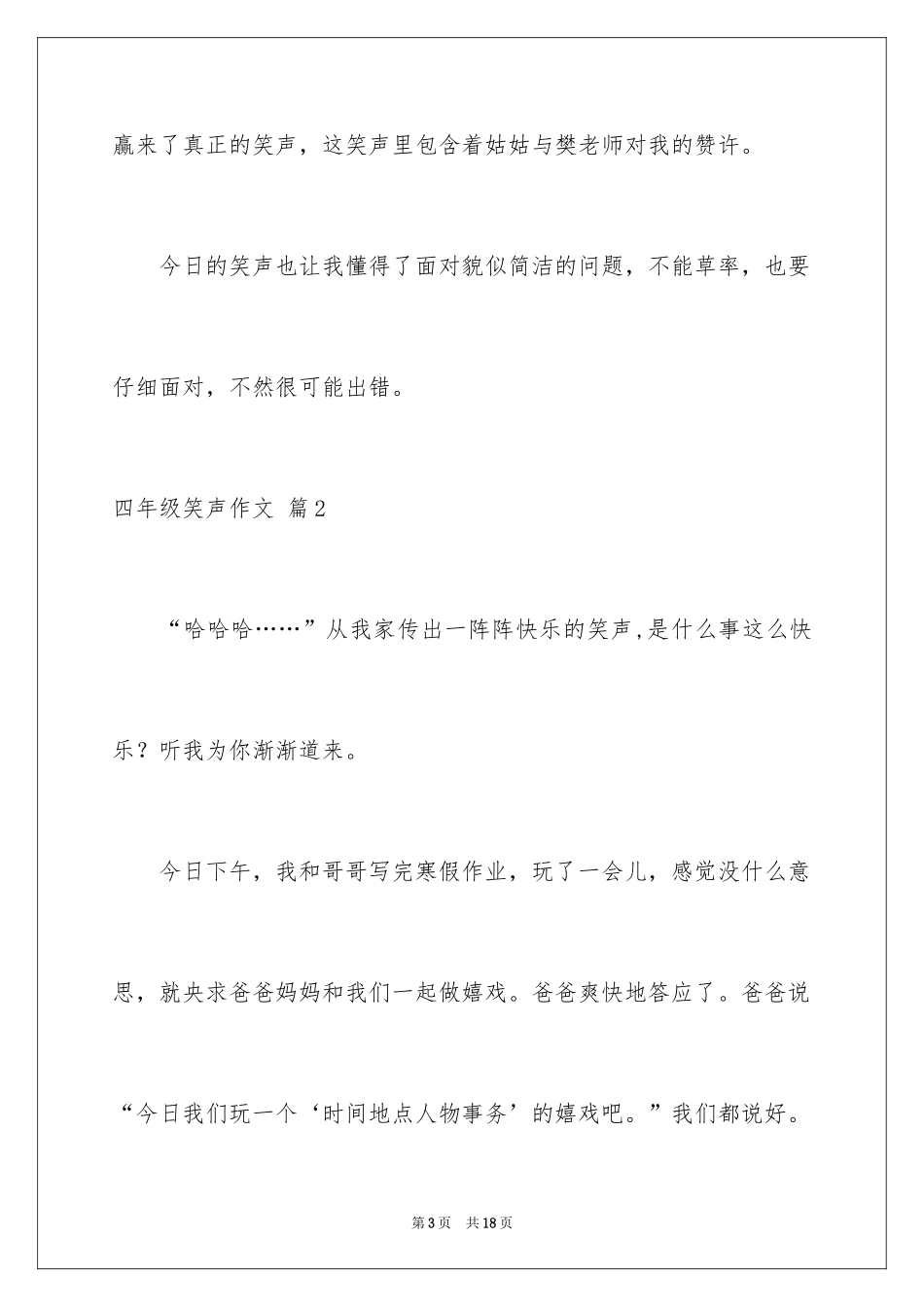 2024四年级笑声作文_第3页