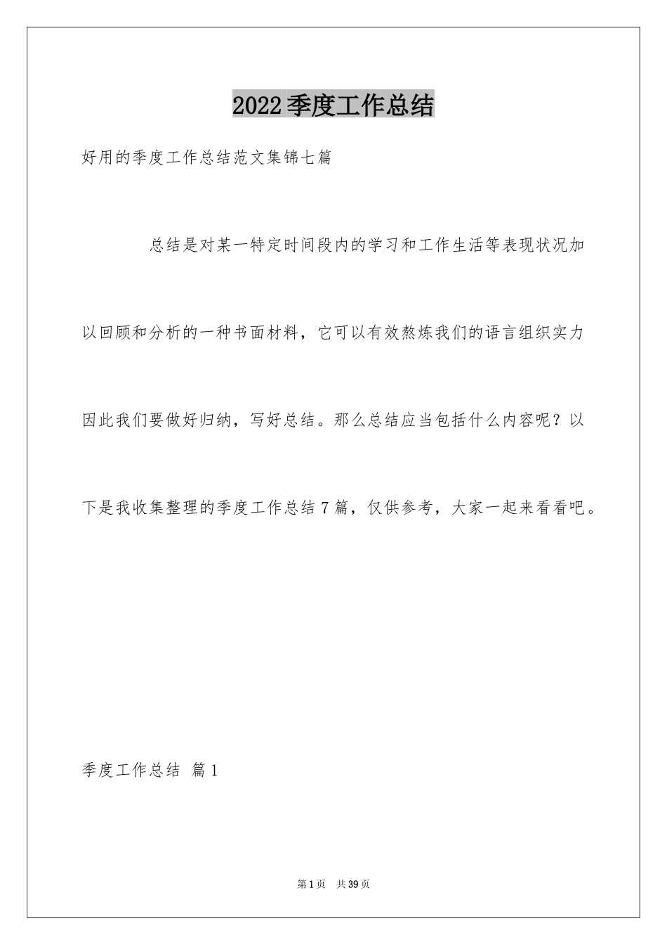 2024季度工作总结_356_第1页