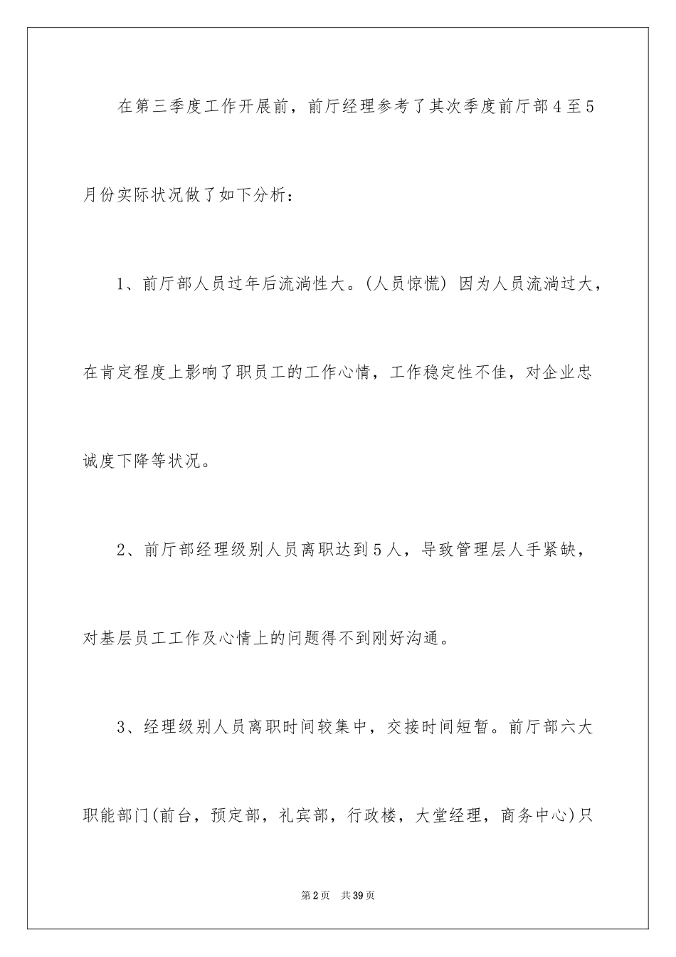2024季度工作总结_356_第2页
