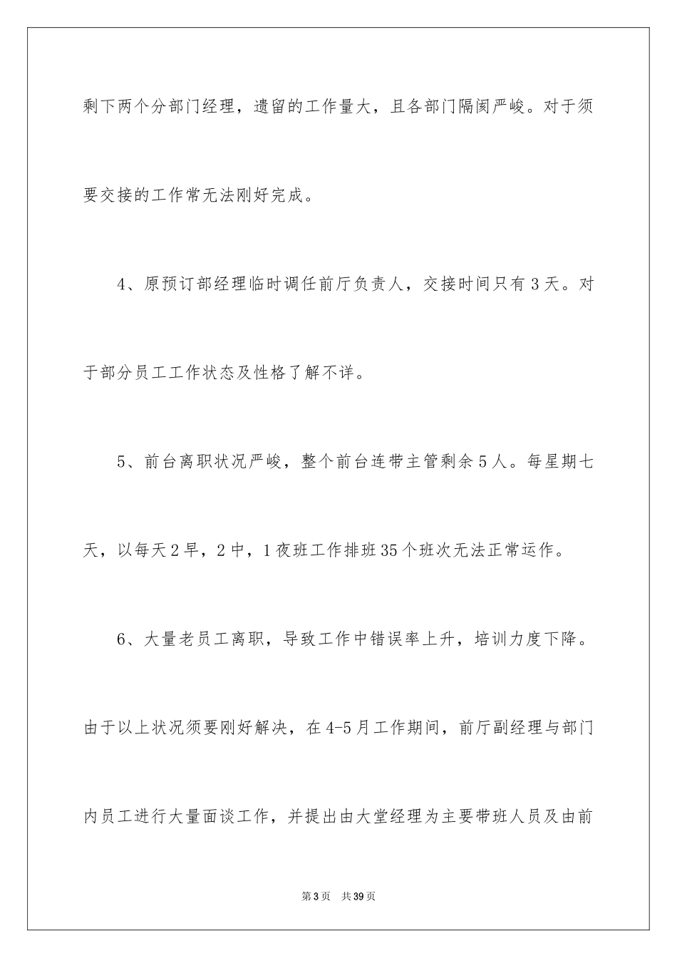 2024季度工作总结_356_第3页