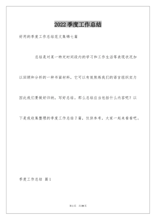2024季度工作总结_356