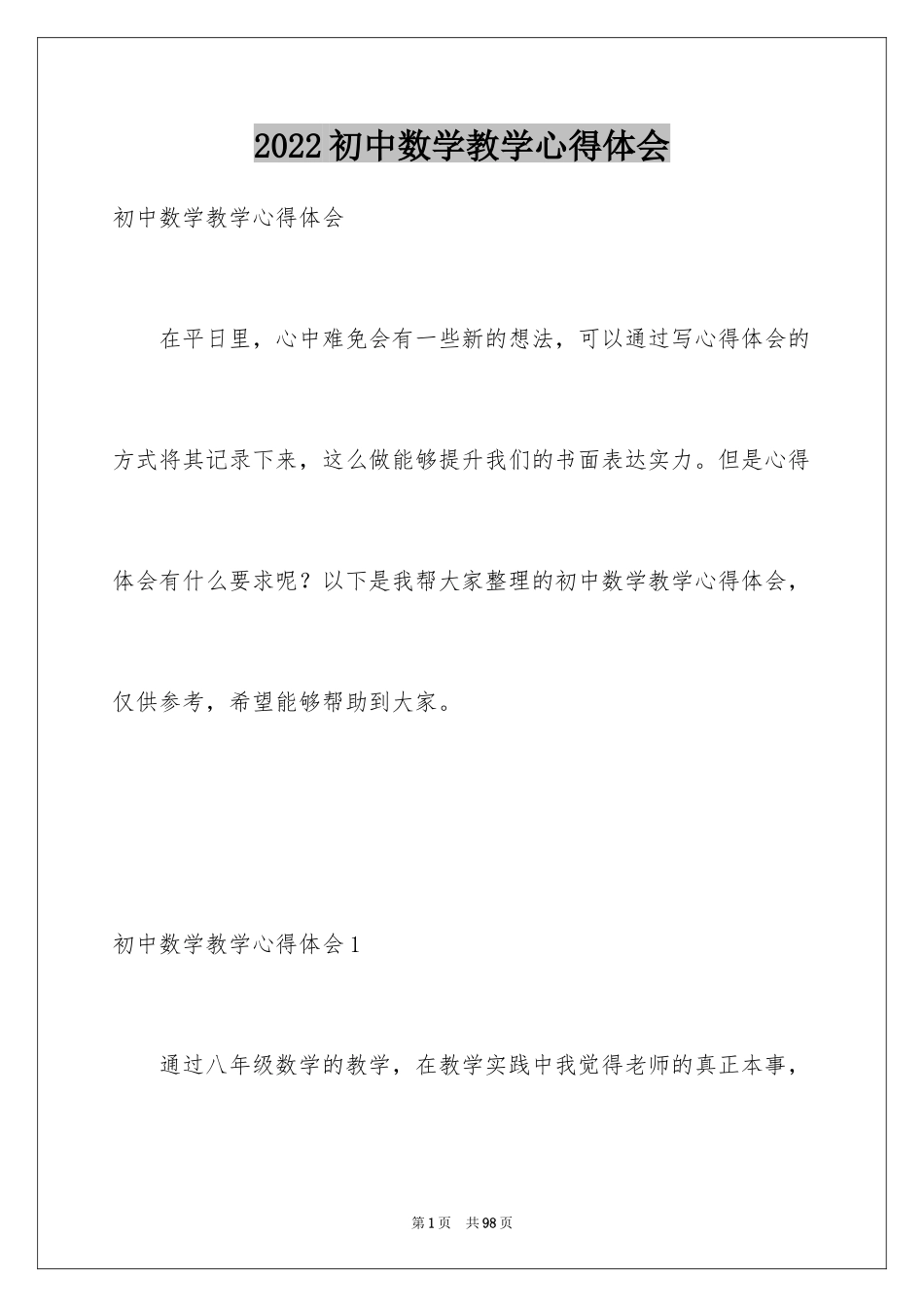 2024初中数学教学心得体会_24_第1页