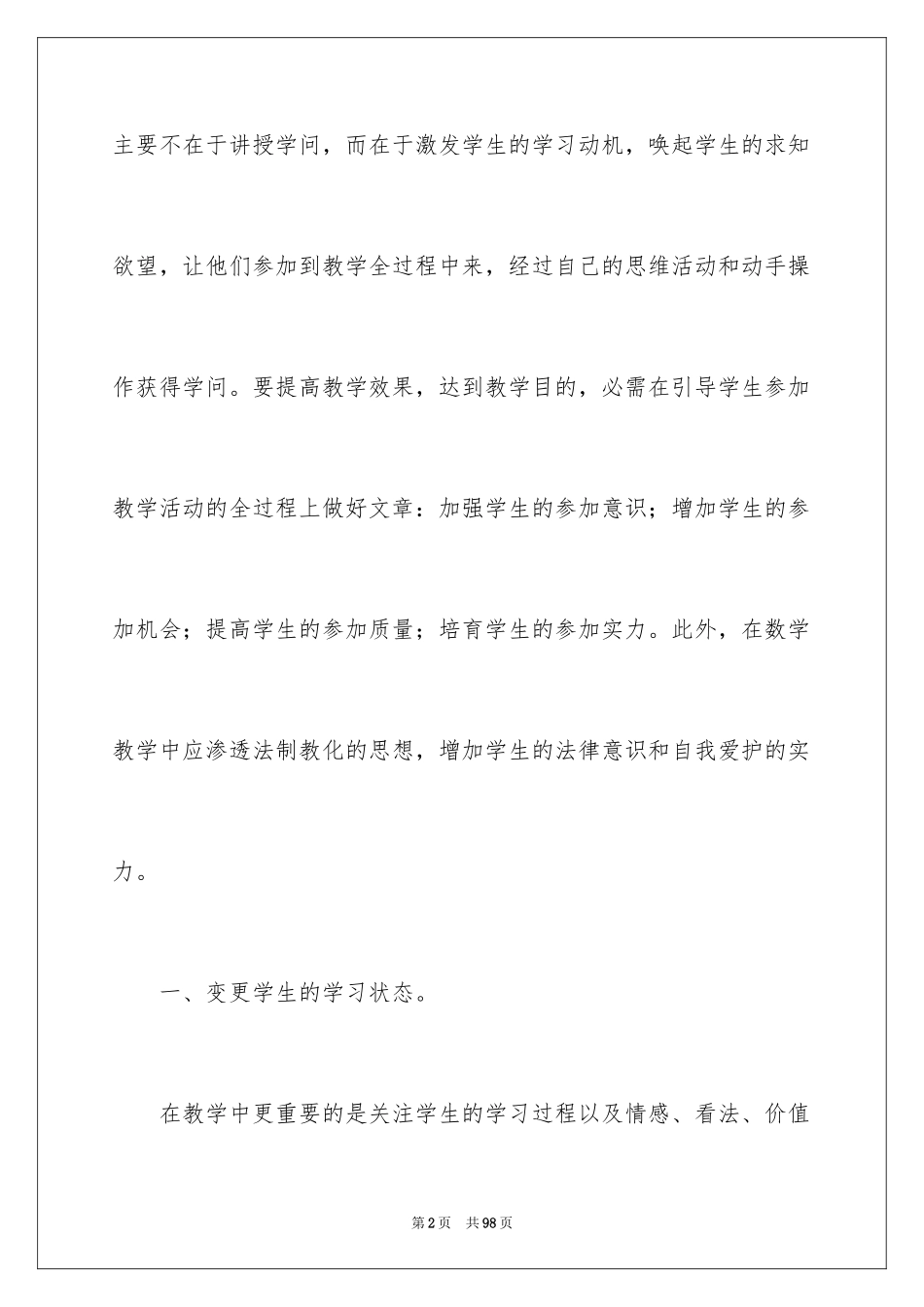2024初中数学教学心得体会_24_第2页