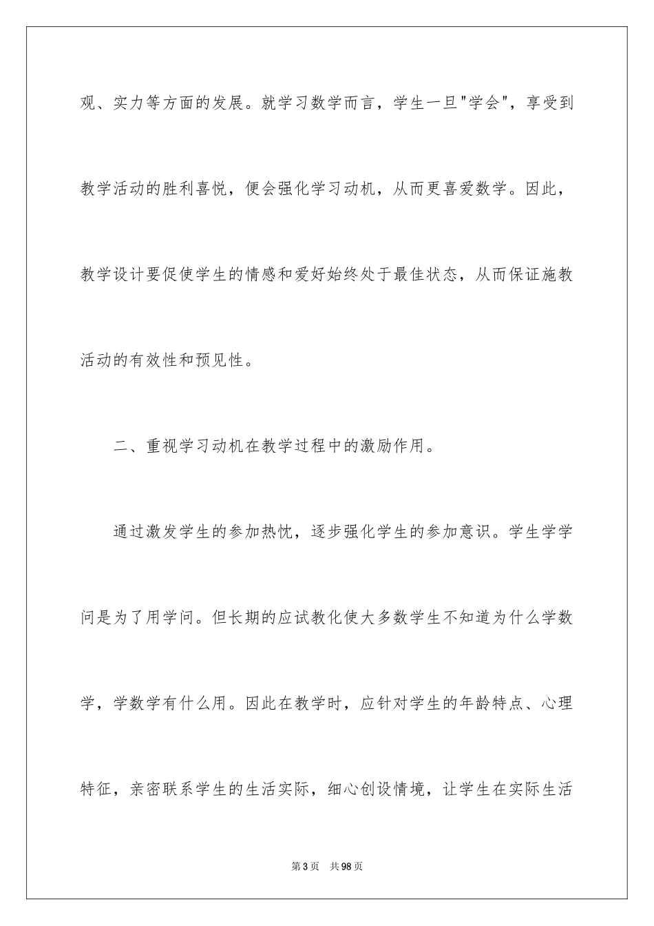 2024初中数学教学心得体会_24_第3页
