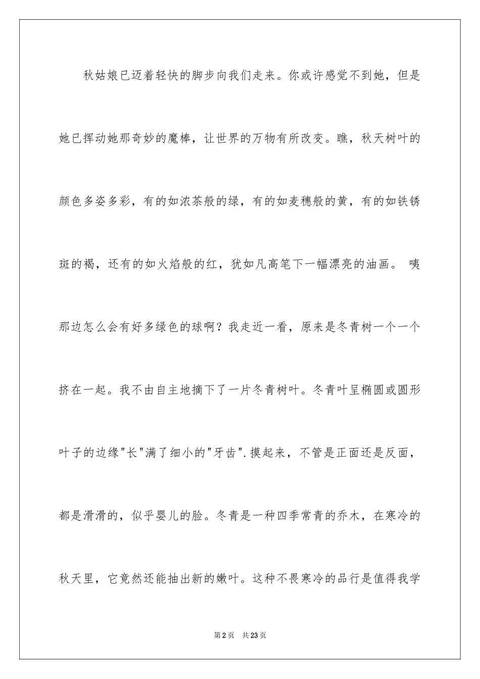 2024初中写景作文_66_第2页