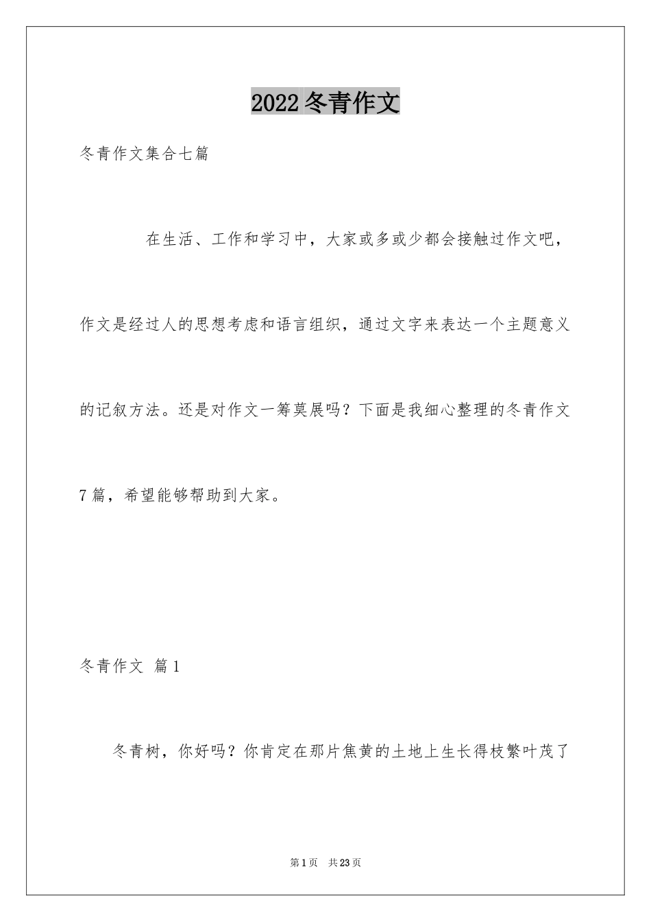 2024冬青作文_33_第1页