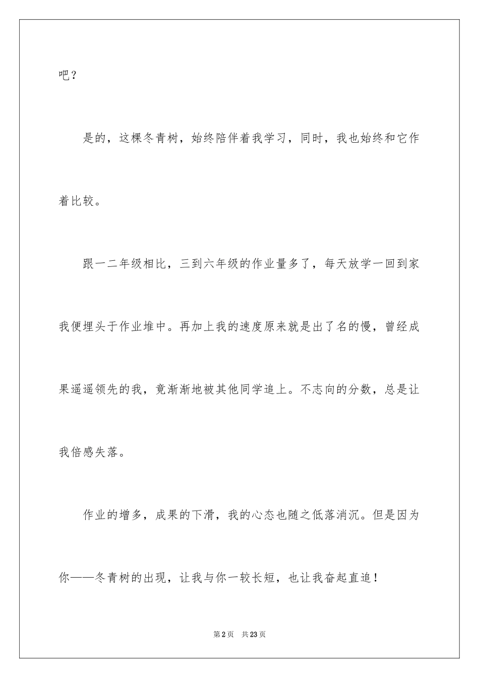 2024冬青作文_33_第2页