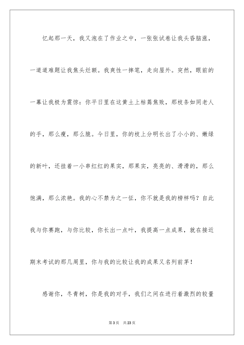 2024冬青作文_33_第3页