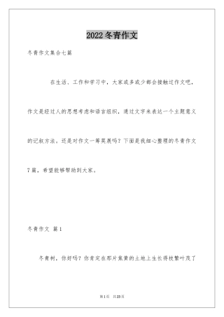 2024冬青作文_33