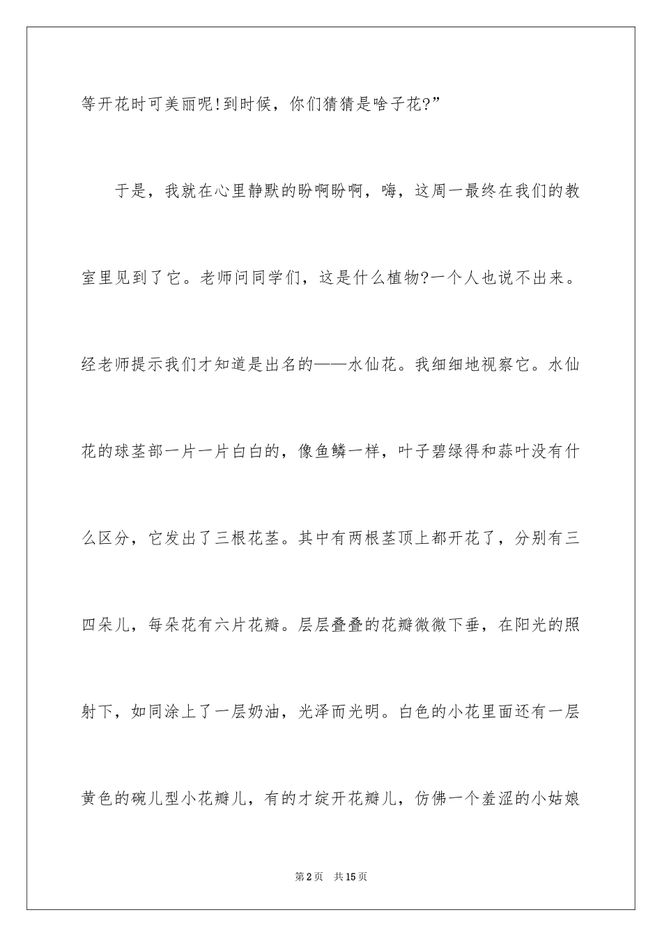 2024写物作文_156_第2页