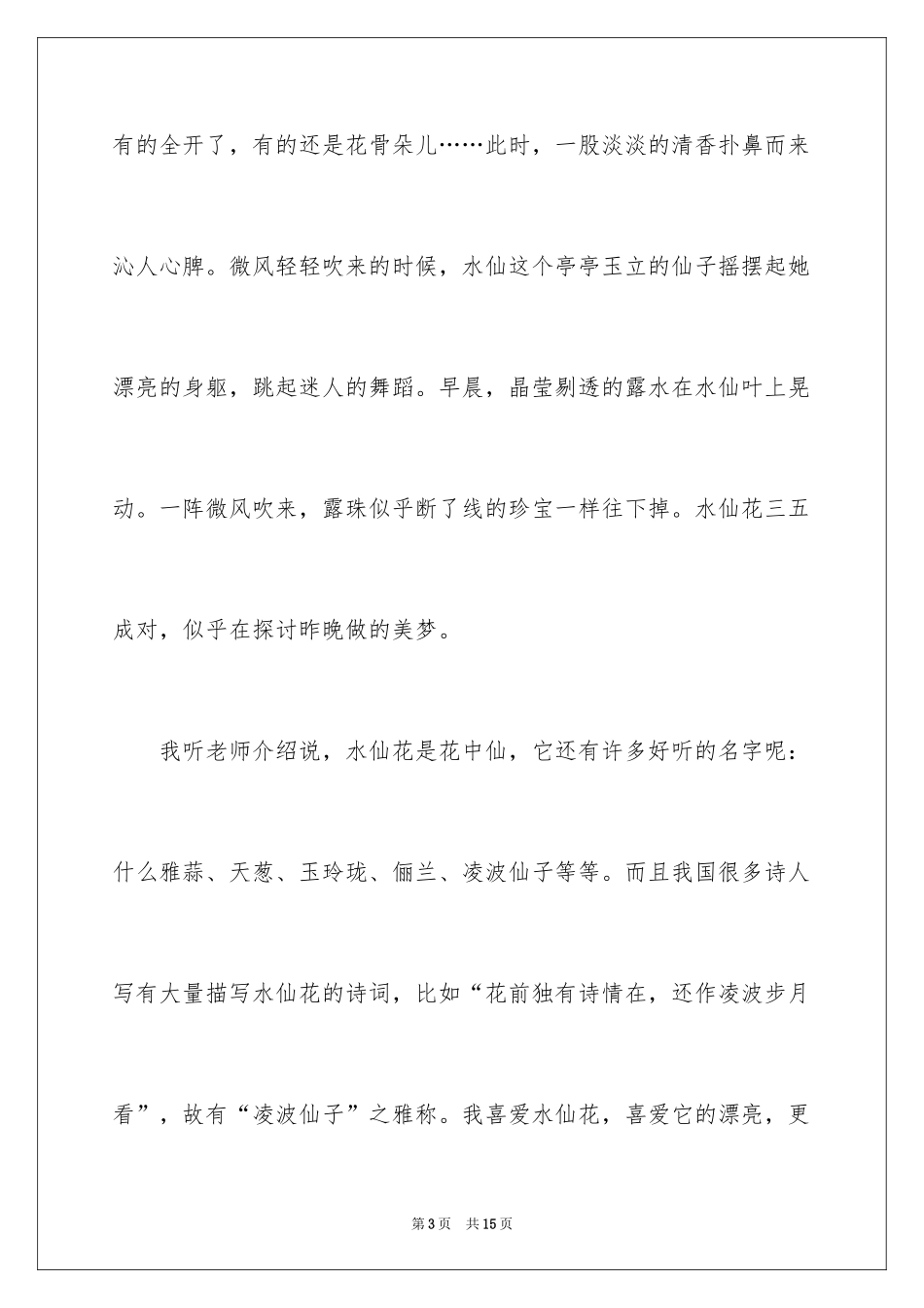 2024写物作文_156_第3页