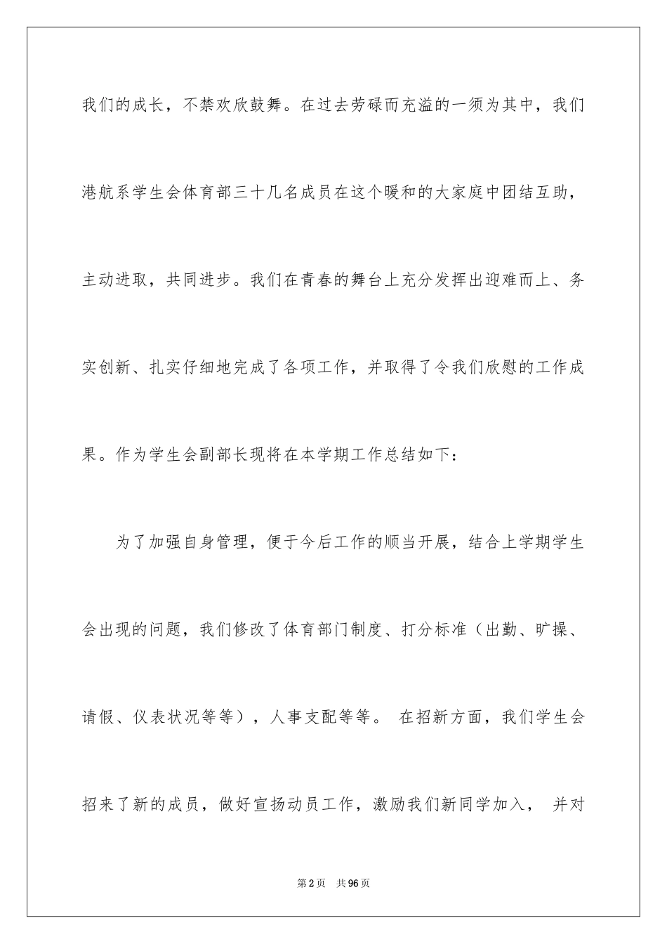 2024学生会部长工作总结_2_第2页