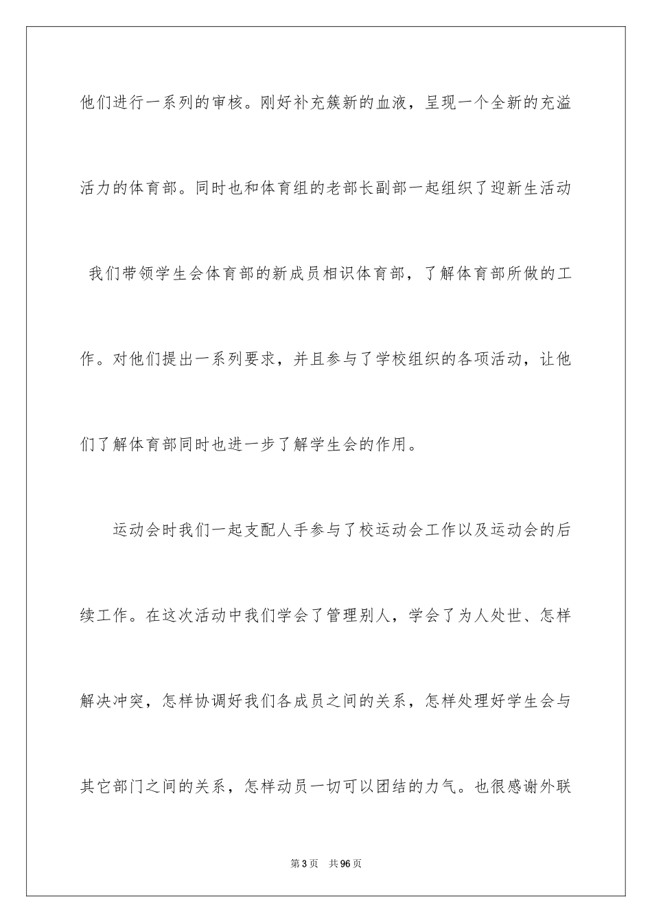 2024学生会部长工作总结_2_第3页
