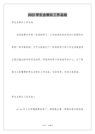 2024学生会部长工作总结_2