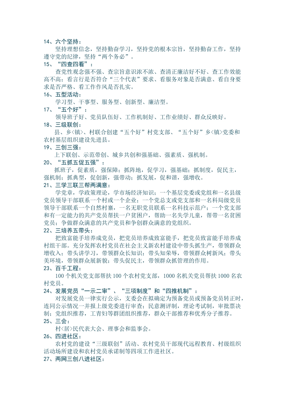 党建名词解释_第2页