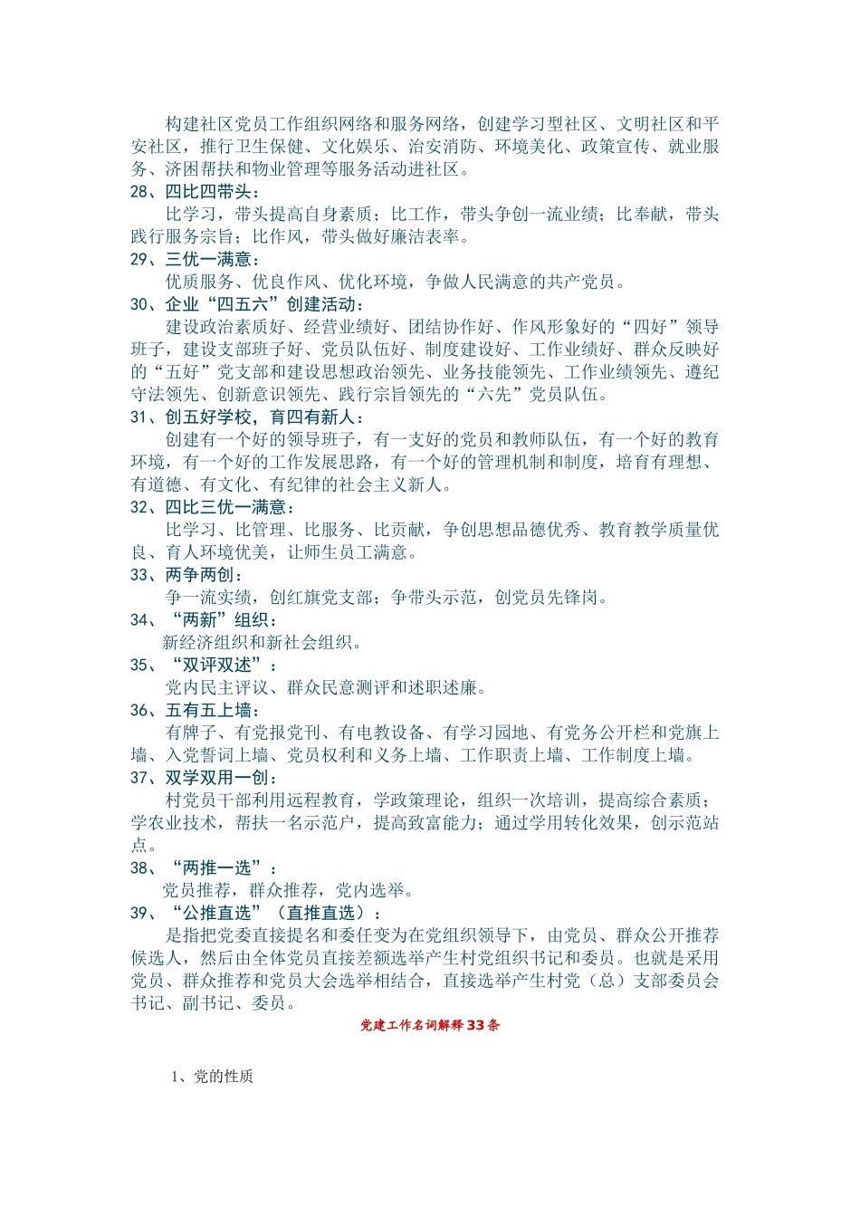 党建名词解释_第3页