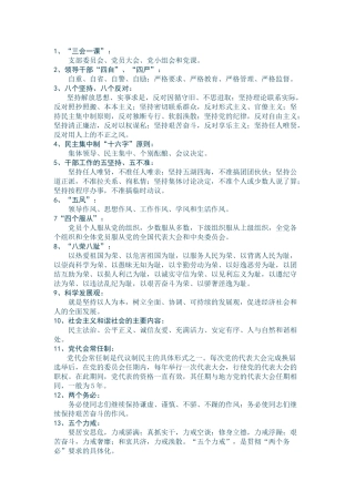 党建名词解释