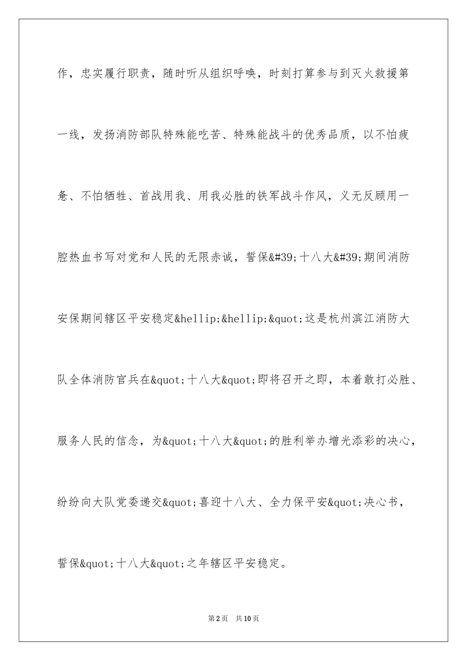 2024安保决心书-最新安保决心书_第2页