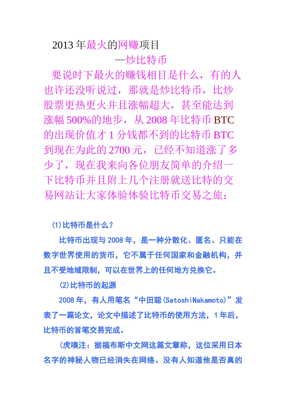 免费领取比特币体验金的网站大全,注册可以领取比特币_第1页