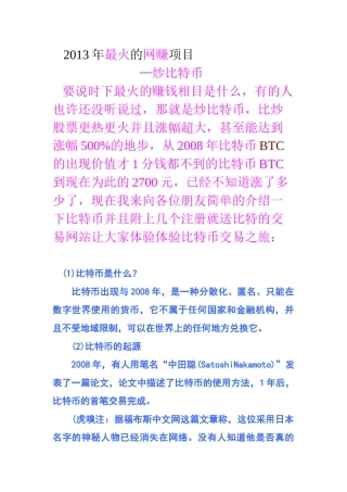 免费领取比特币体验金的网站大全,注册可以领取比特币
