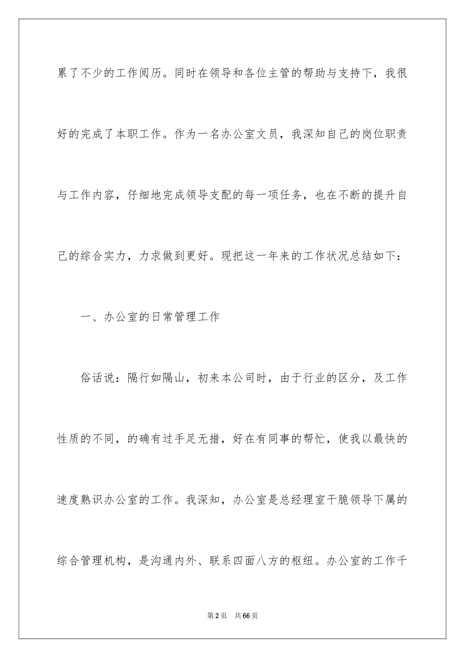 2024办公室文员年终总结_5_第2页