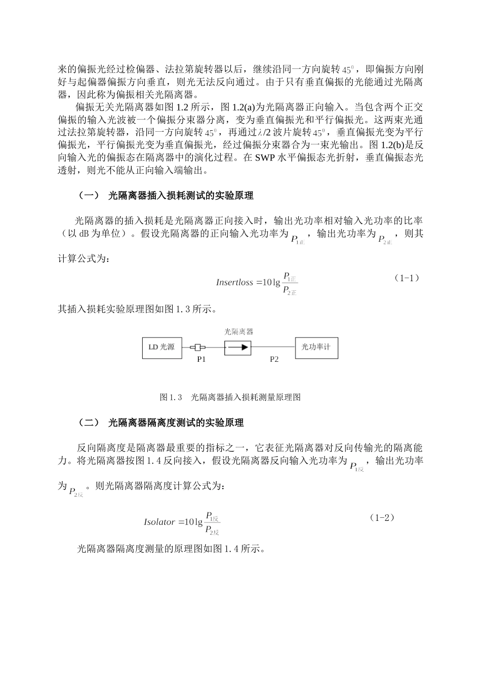 光隔离器的插入损耗、反向隔离度、回波损耗的测试_第2页