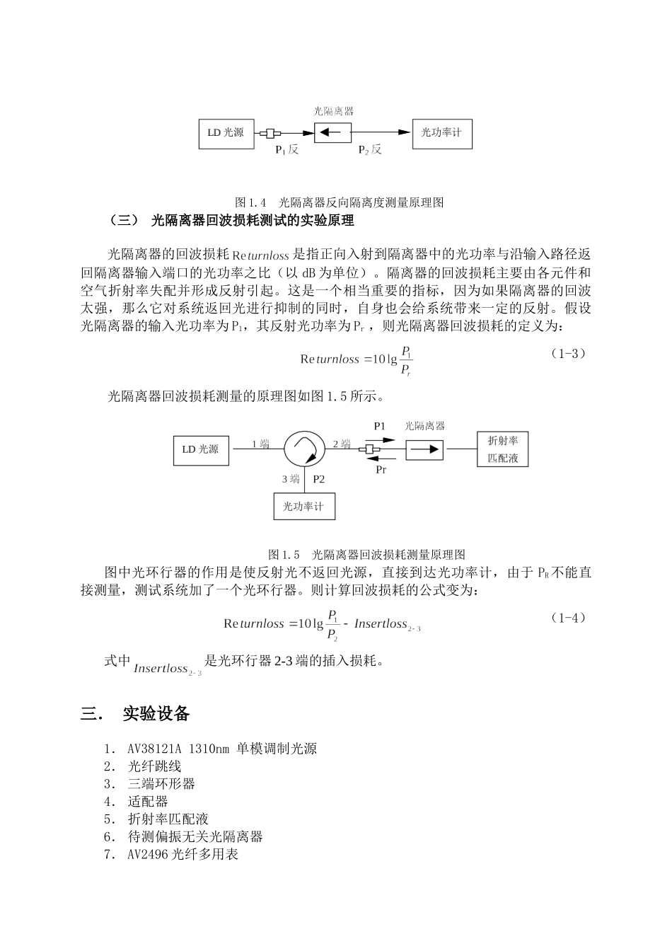 光隔离器的插入损耗、反向隔离度、回波损耗的测试_第3页