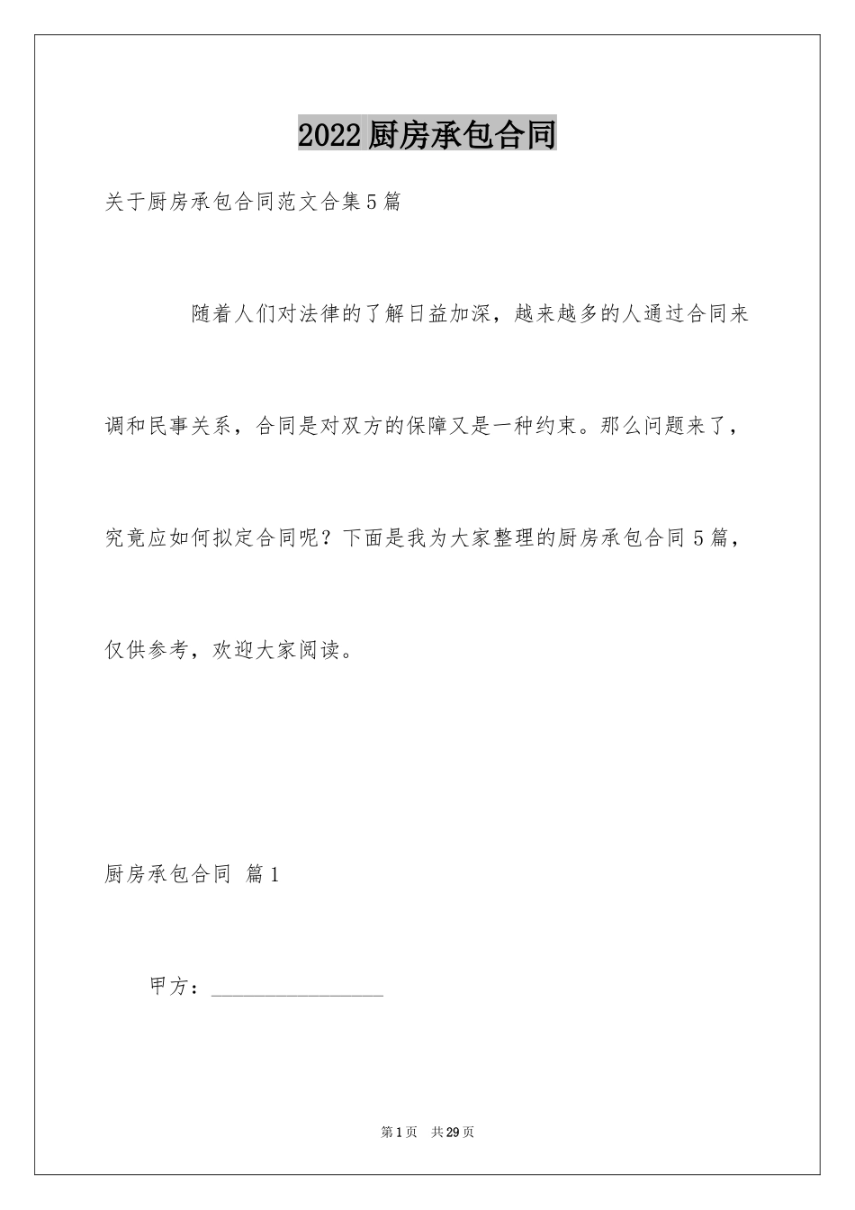 2024厨房承包合同_22_第1页