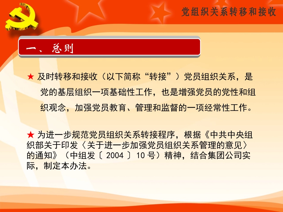 党员组织关系转移和接收_第2页