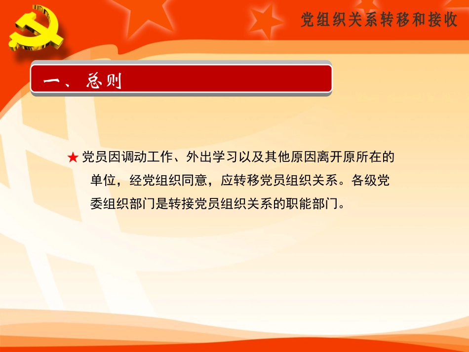 党员组织关系转移和接收_第3页