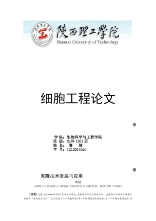 克隆技术发展与应用