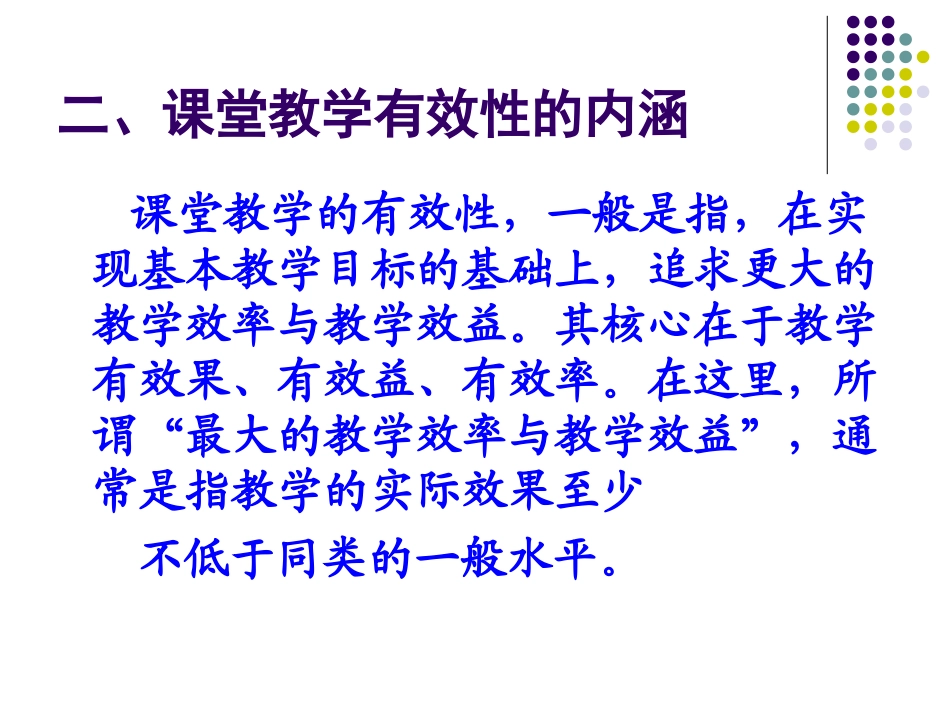 克服无效低效的教学追求高质高效的课堂_第3页