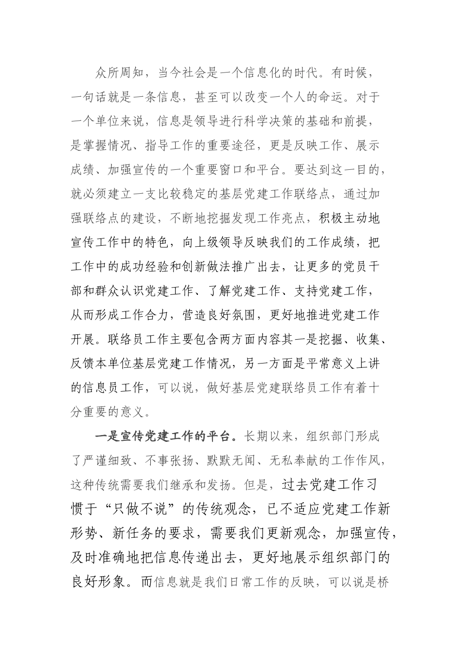 党建联络员工作讲话_第2页