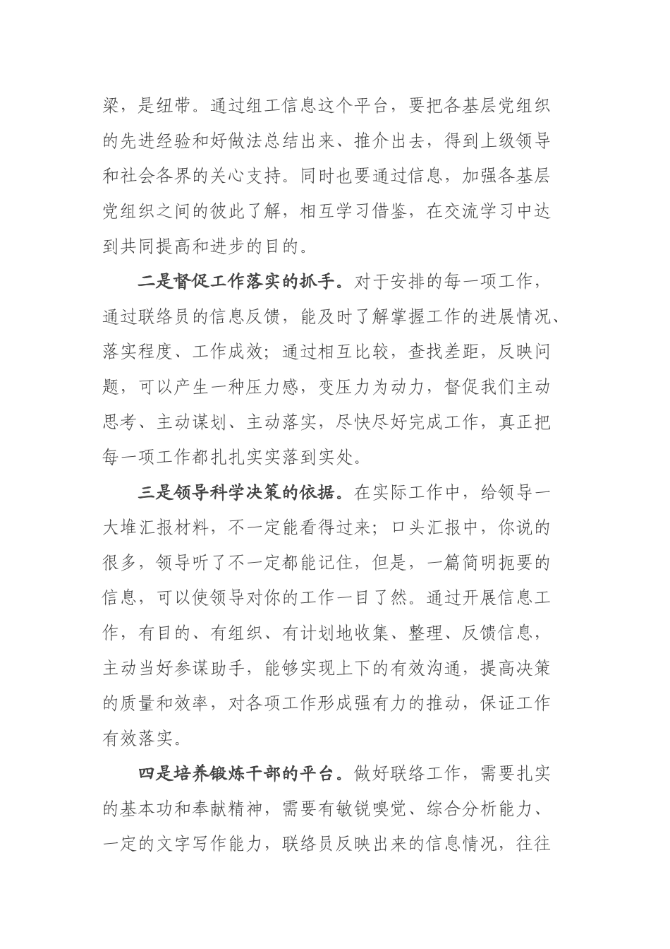 党建联络员工作讲话_第3页