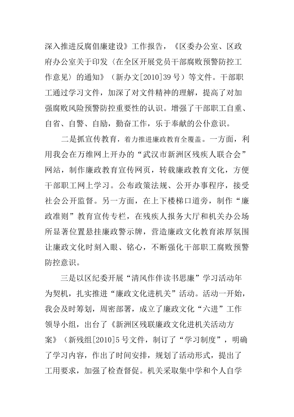 党员干部腐败预警防控工作总结_第2页