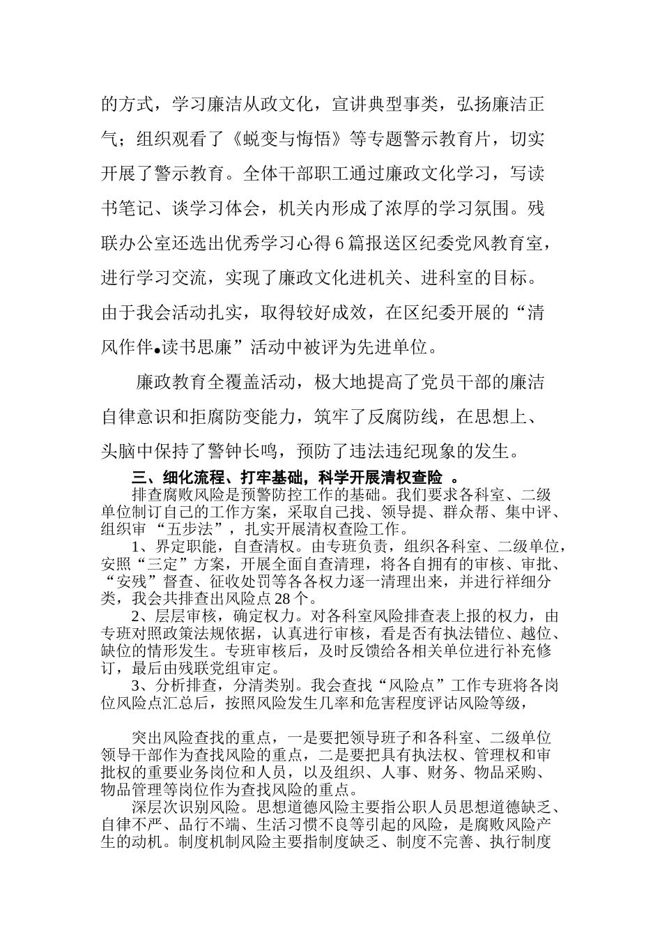 党员干部腐败预警防控工作总结_第3页