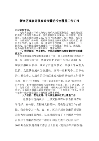 党员干部腐败预警防控工作总结