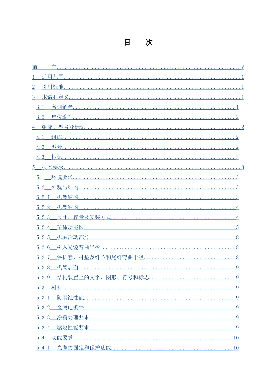 免跳纤光纤配线架技术规范_第2页