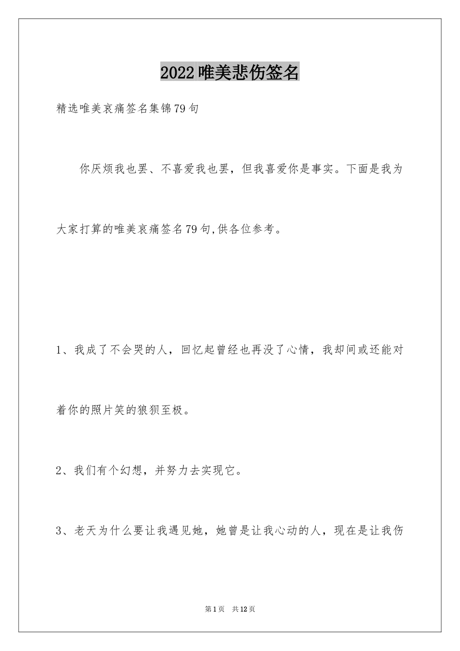 2024唯美悲伤签名_52_第1页