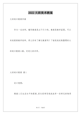 2024大班美术教案_48