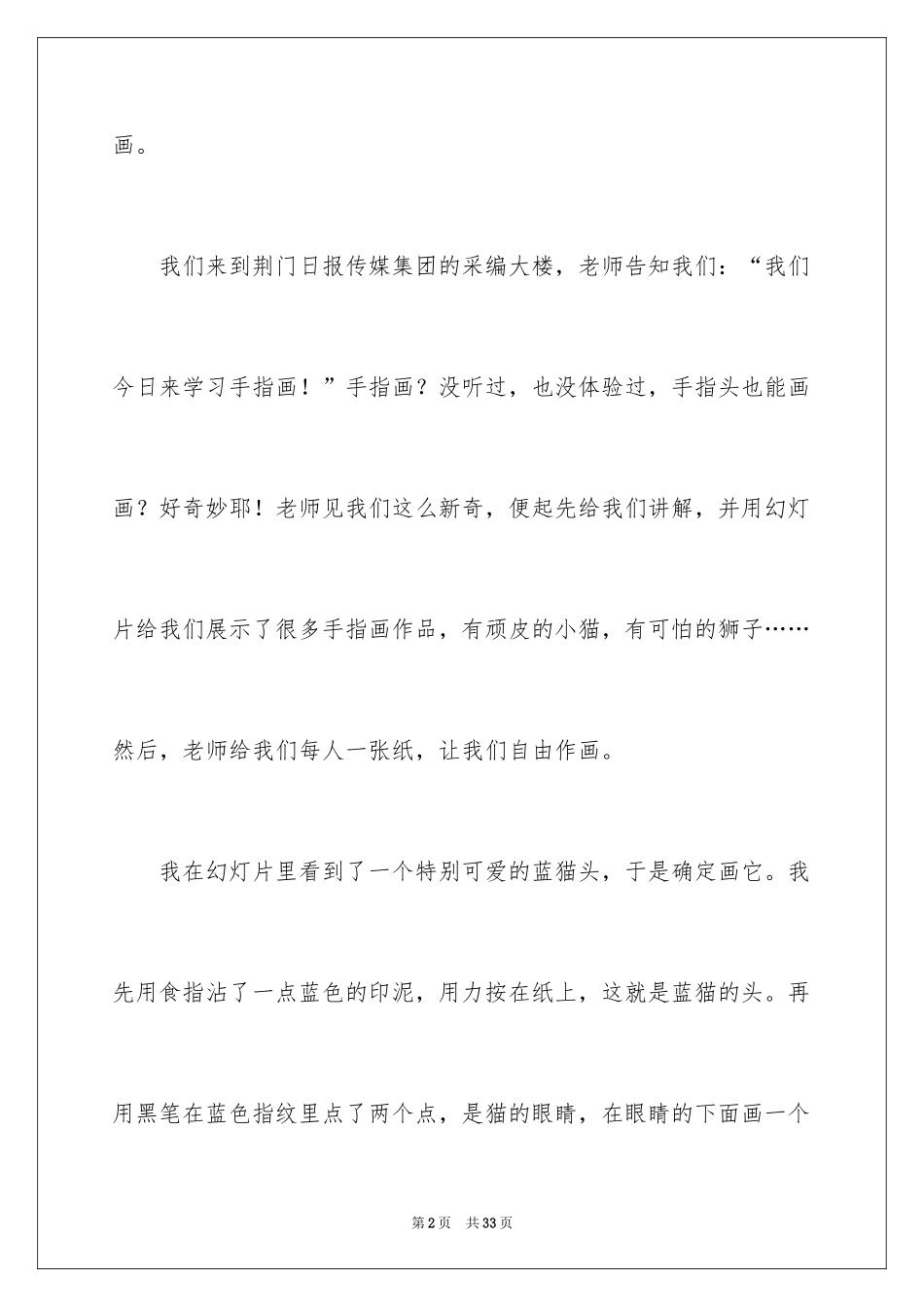 2024写一件有趣的事作文_第2页