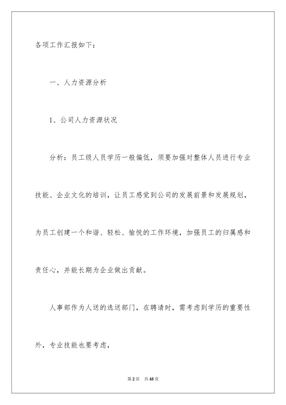 2024公司人事月度工作总结_3_第2页