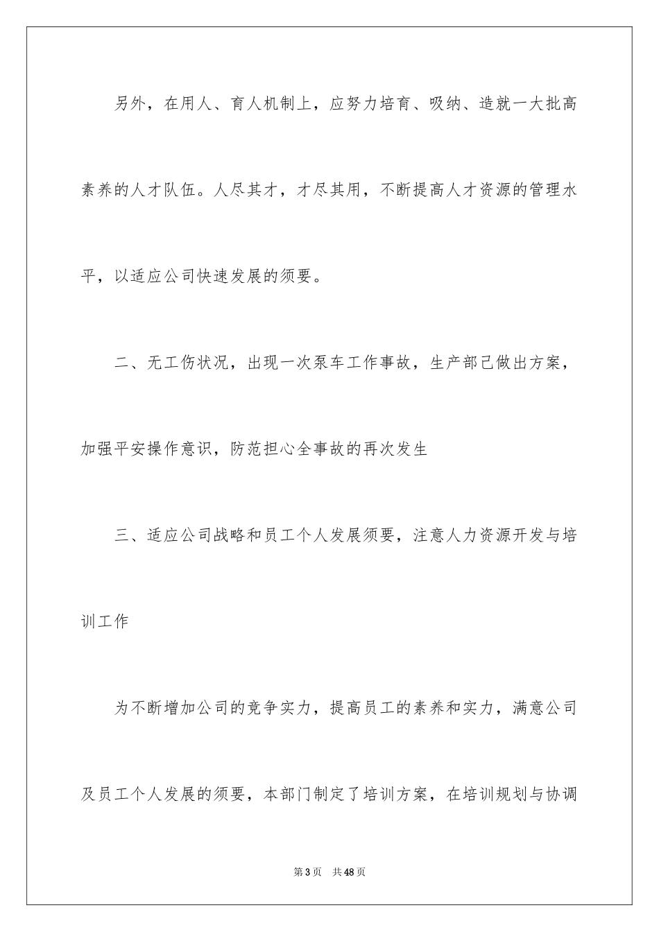 2024公司人事月度工作总结_3_第3页