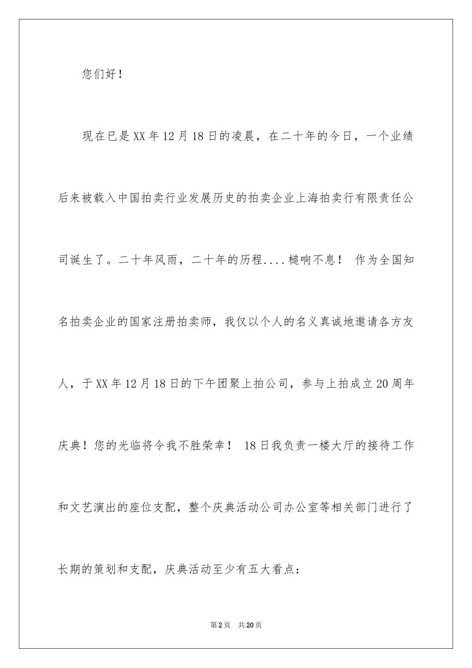 2024周年庆典邀请函_5_第2页