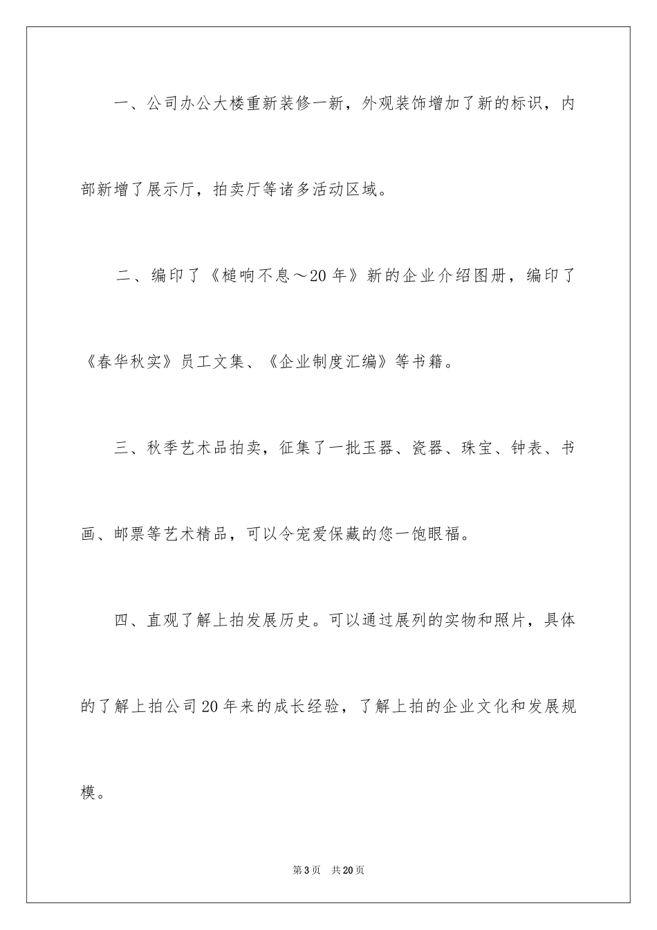 2024周年庆典邀请函_5_第3页