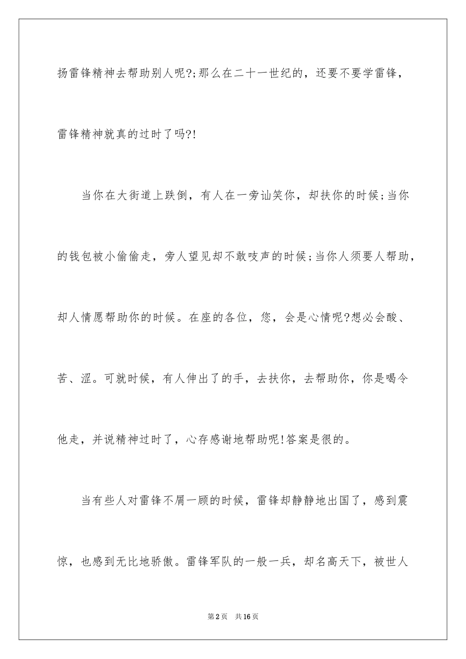 2024学雷锋主题演讲稿_3_第2页