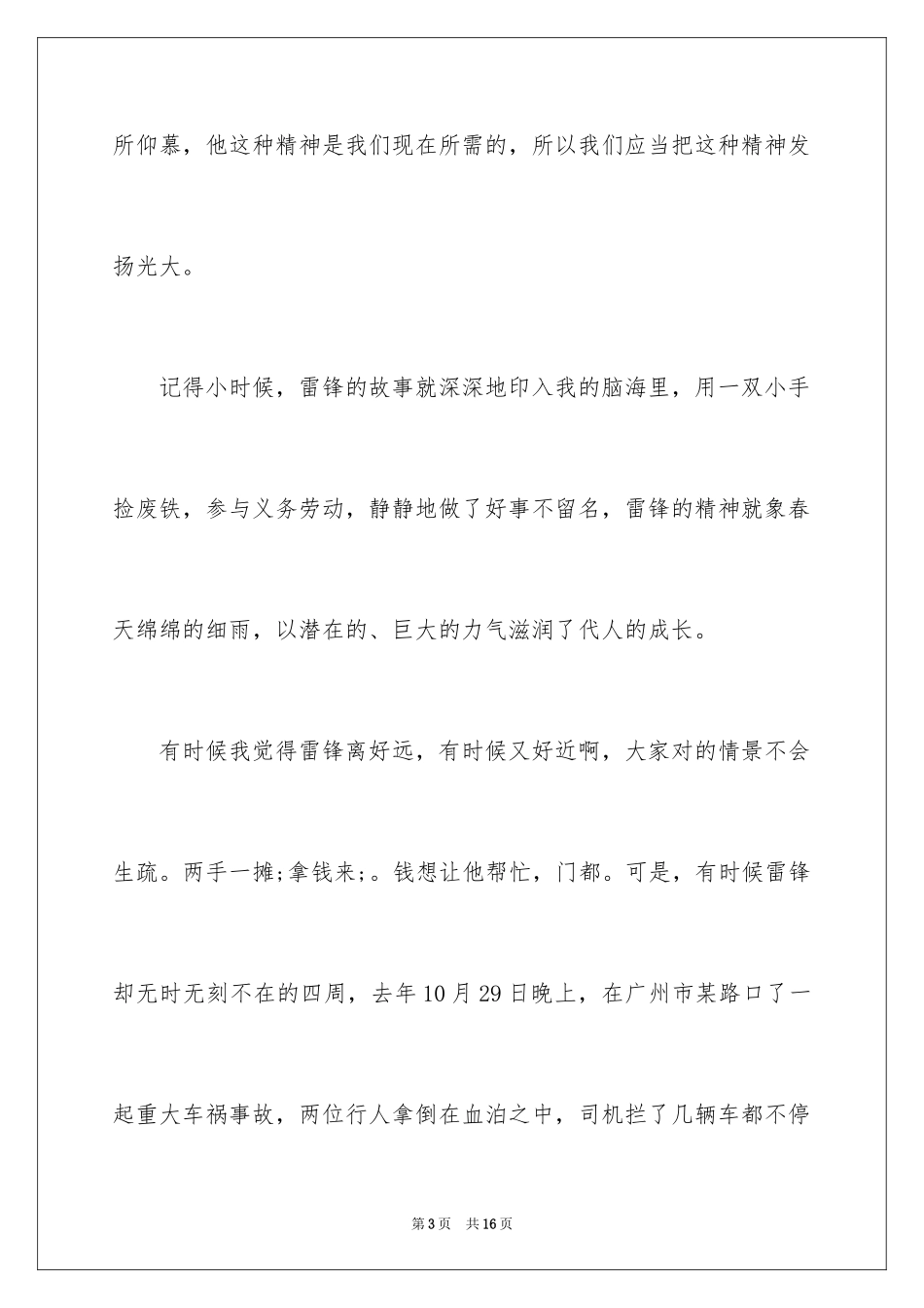 2024学雷锋主题演讲稿_3_第3页