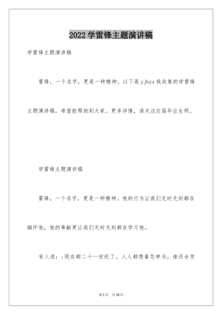 2024学雷锋主题演讲稿_3